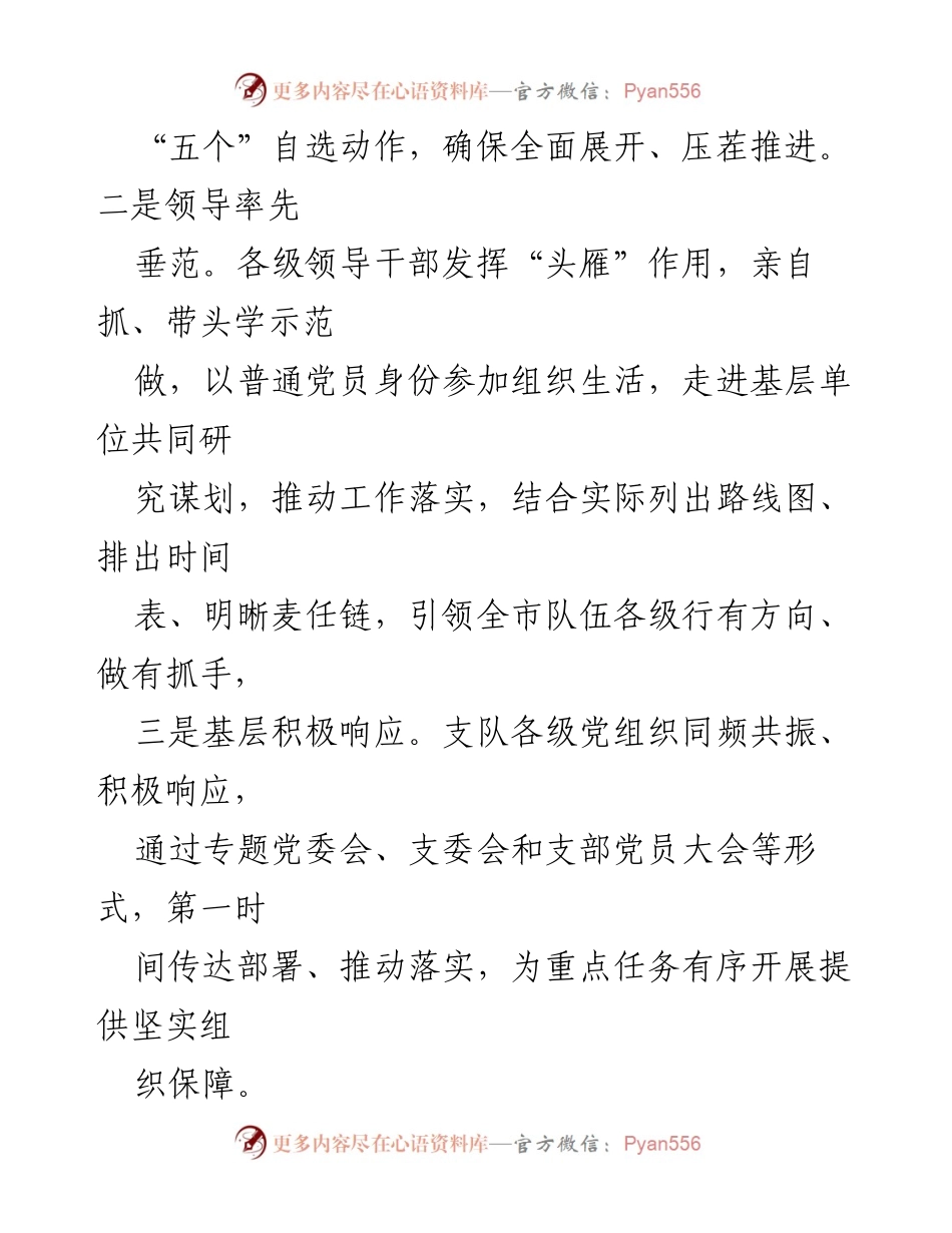 [简报] 主题教育活动 - 扎实推进主题教育活动的实施与成效.docx_第2页
