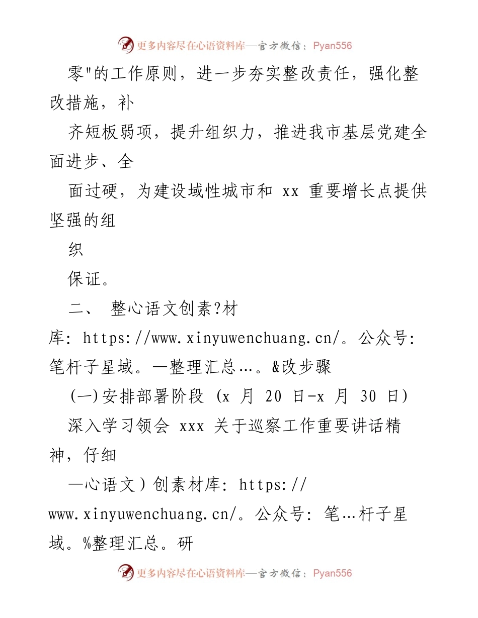 [整改方案] 基层党建 - 基层党建专项巡察整改方案_1.docx_第2页