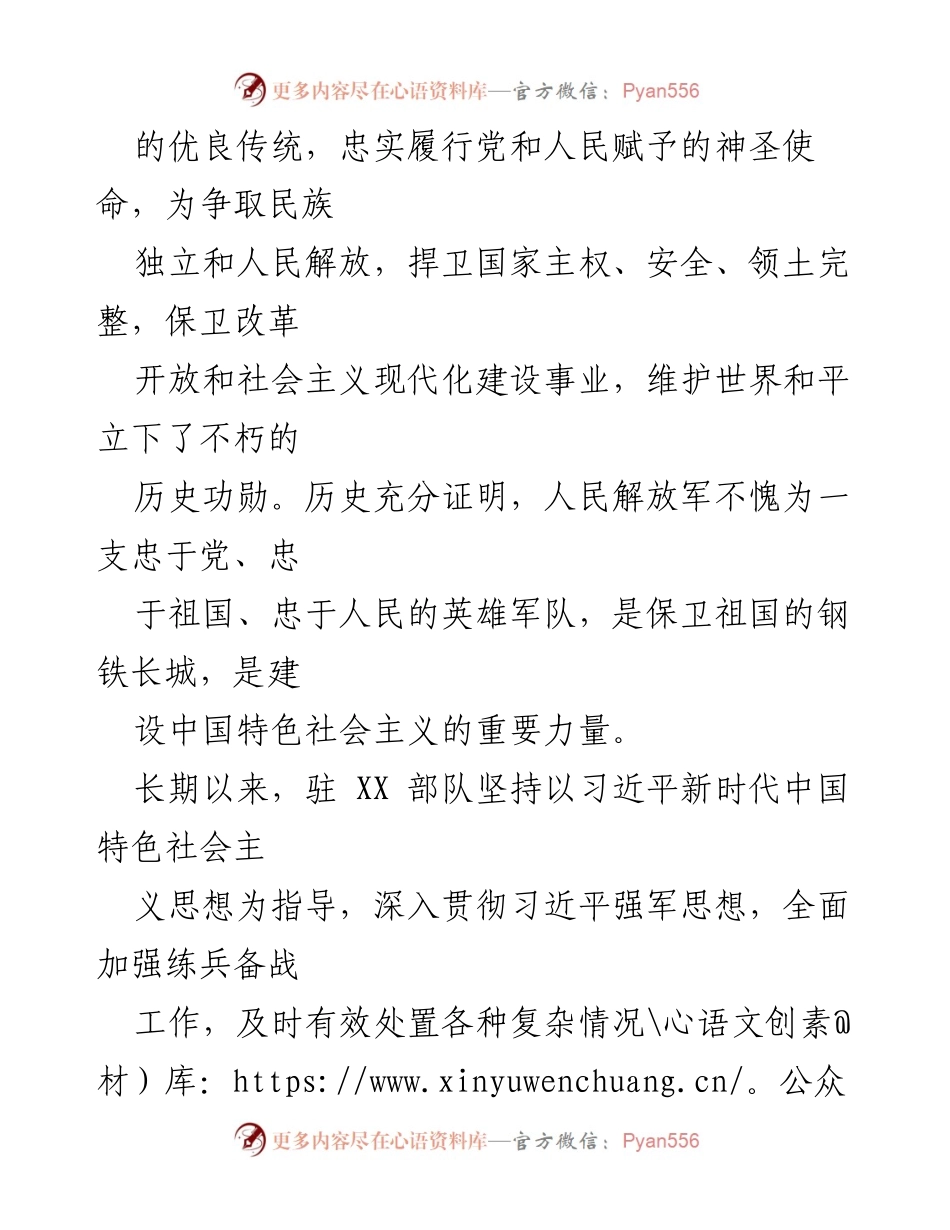 [慰问] 建军节 - “八一”建军节慰问信致驻军官兵及军属.docx_第2页