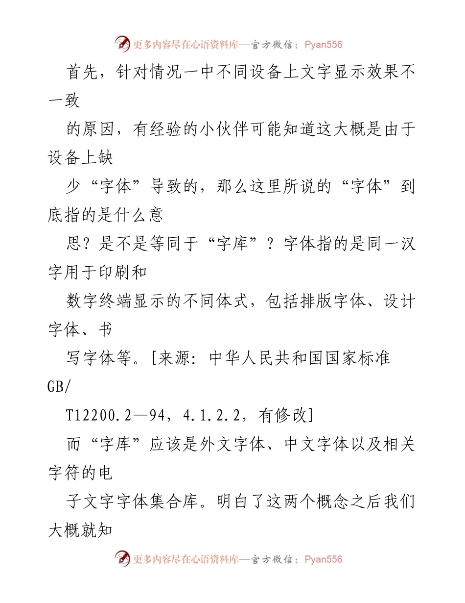 [技术分析] 字体使用场合 - 字体显示不一致的原因与仿宋字体解析.docx_第2页