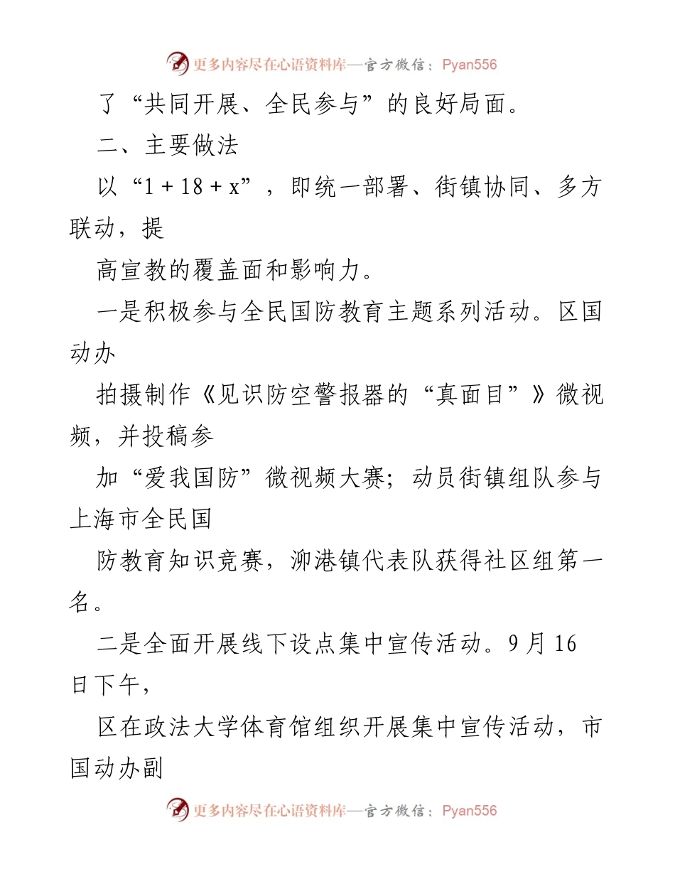 [情况报告] 国防动员宣传活动 - 2023年XX区国防动员集中宣传活动情况总结.docx_第2页