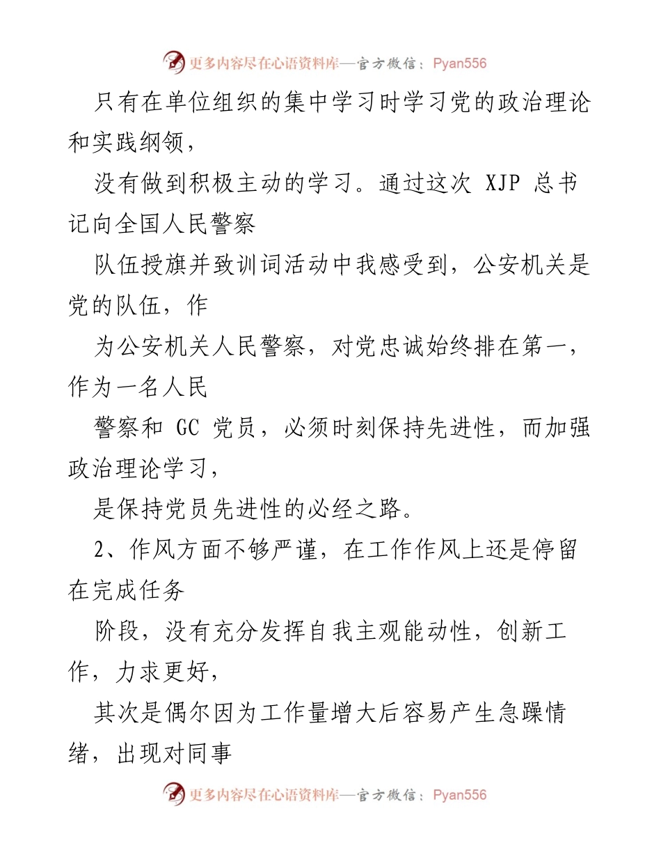 [自查报告] 公安局纪律作风整顿 - 深刻自省与整改措施汇报.docx_第2页