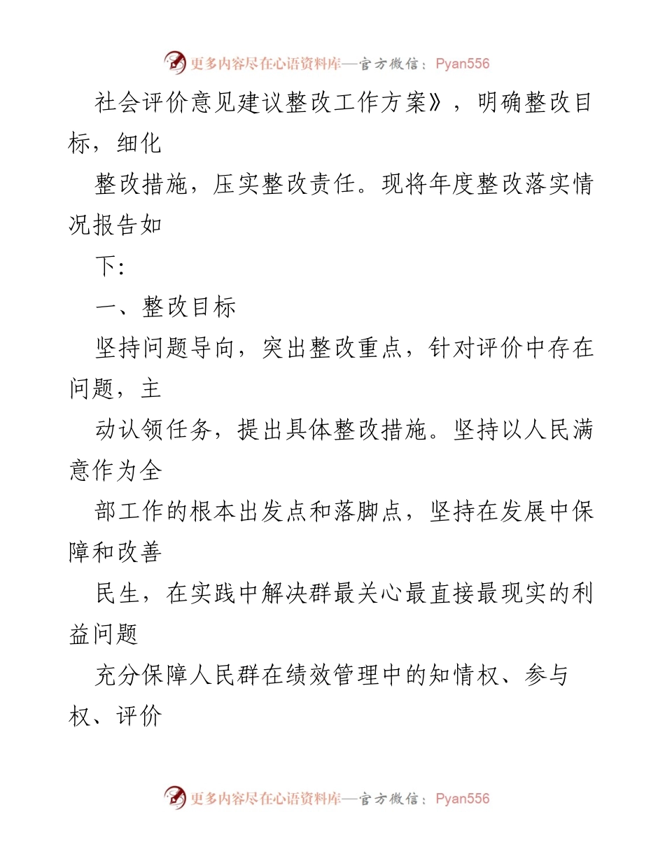 [整改报告] 社会评价整改工作 - XX区社会评价整改工作落实情况报告.docx_第2页