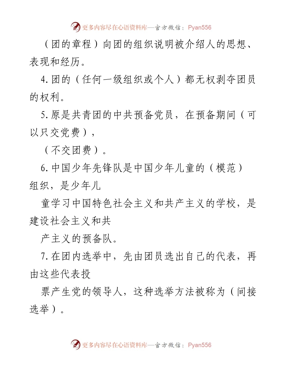 [考试试题] 共青团入团 - 2024年共青团入团积极分子考试试题及答案.docx_第2页