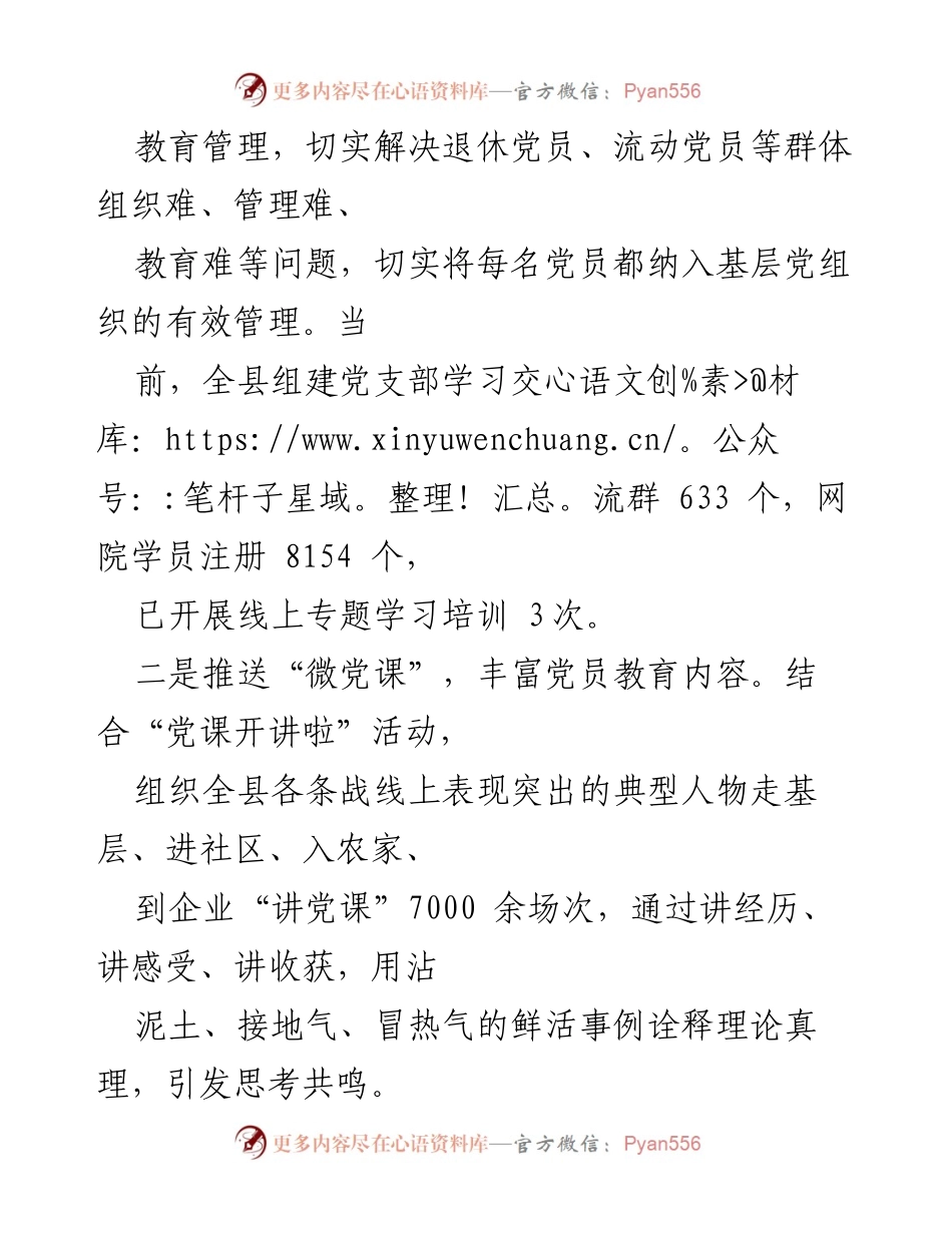 [经验材料] 党员教育管理 - 某县“六微”工作法探索党员教育管理新模式.docx_第2页