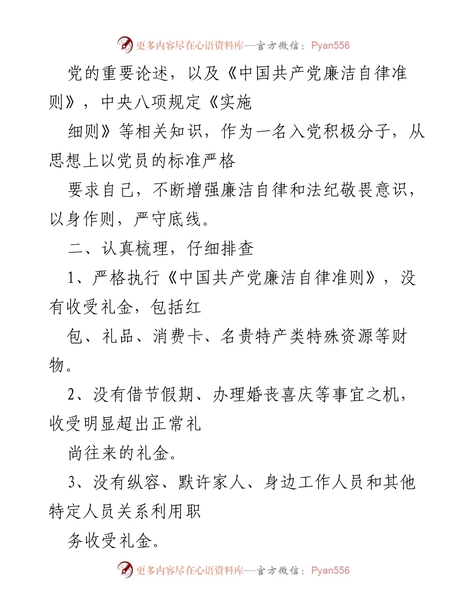 [自查报告] 以案促改工作 - 违规收送礼金问题自查报告.docx_第2页