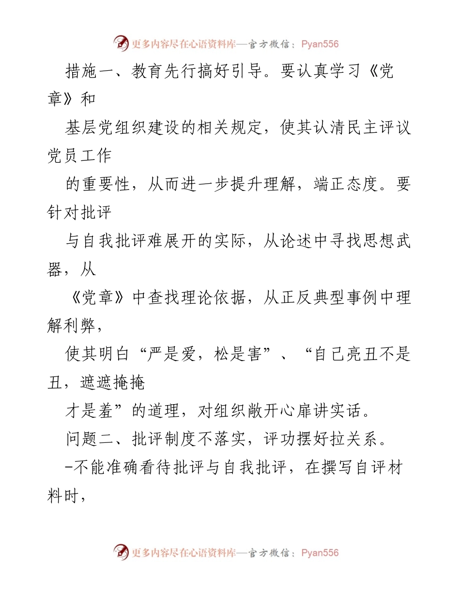 [整改方案] 组织生活会 - 2023年组织生活会整改方案分析与措施.docx_第2页