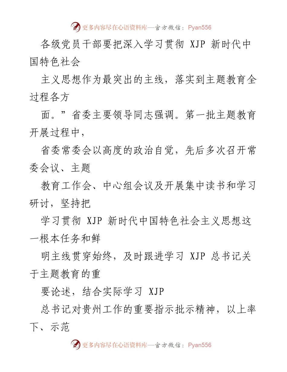 [经验交流材料] 主题教育启动会 - 深化“不忘初心、牢记使命”主题教育的实践与成效.docx_第2页