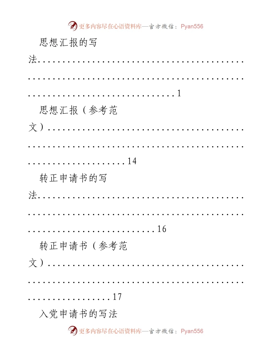 [文档类型] 入党相关材料写作指南.docx_第2页