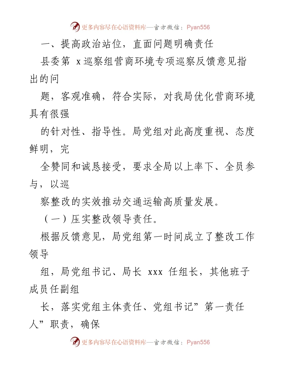 [整改报告] 营商环境专项巡察 - 关于县委营商环境巡察反馈意见的整改落实情况报告.docx_第2页