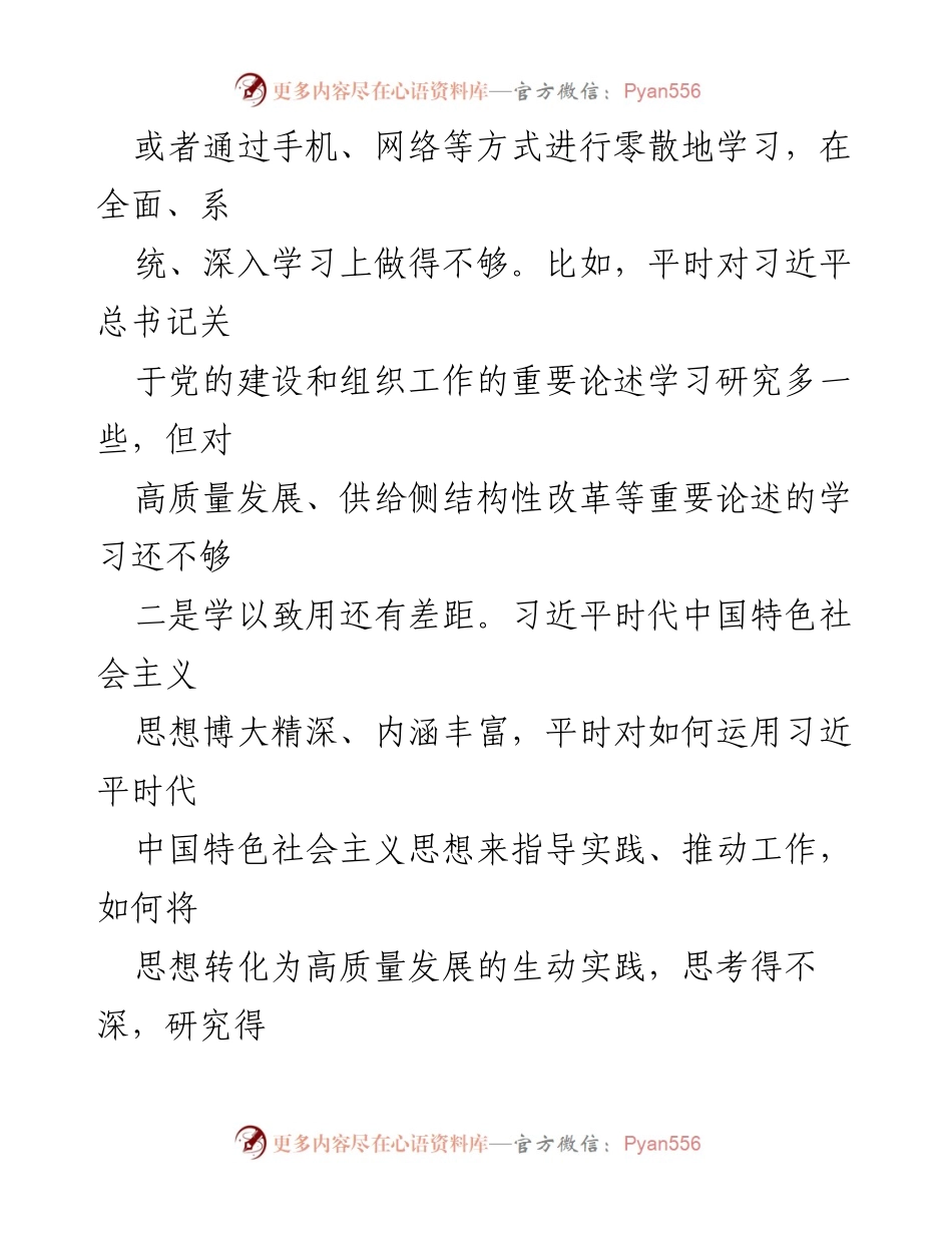 [检视剖析材料] 专题民主生活会 - 组织部长个人问题检视与整改措施报告.docx_第2页