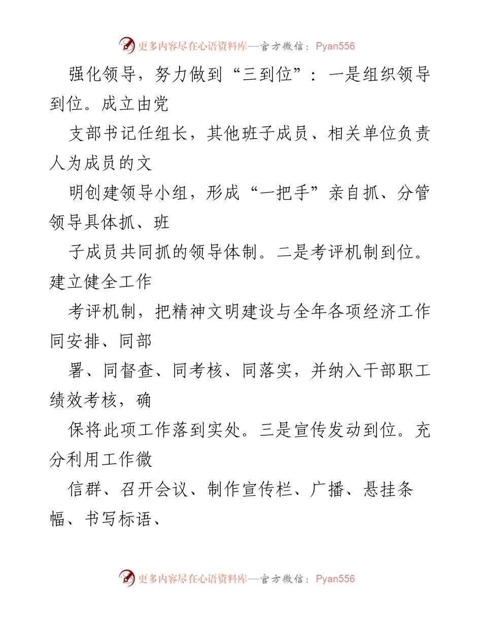 [申报材料] 精神文明建设 - 精神文明先进单位申报材料.docx_第2页