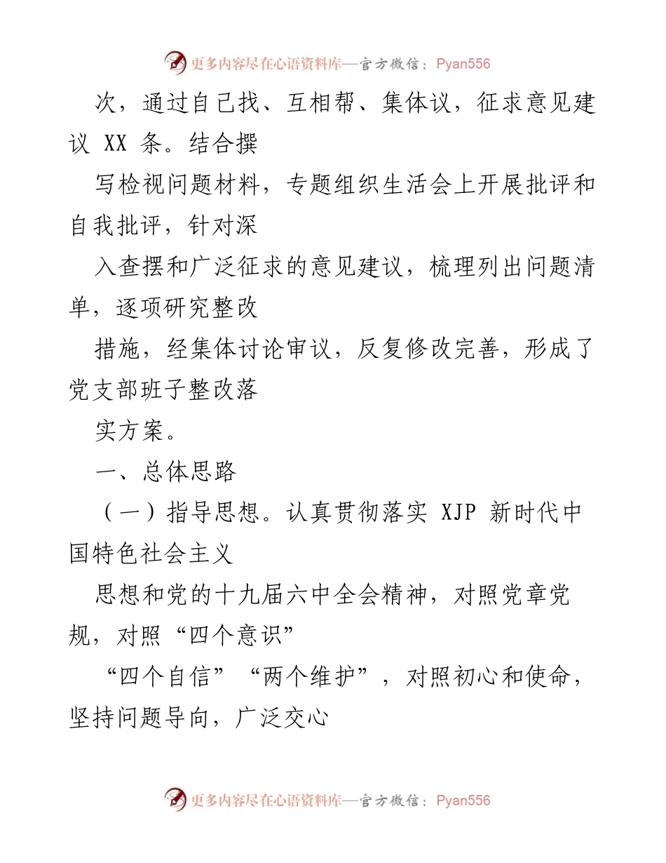 [整改方案] 党支部组织生活会 - 2021年度党支部整改方案总结.docx_第2页