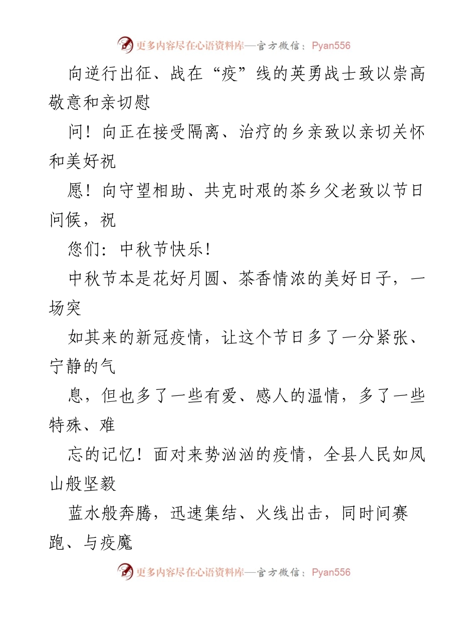 [慰问信] 中秋节 - 致全县人民的中秋节慰问信汇编.docx_第2页