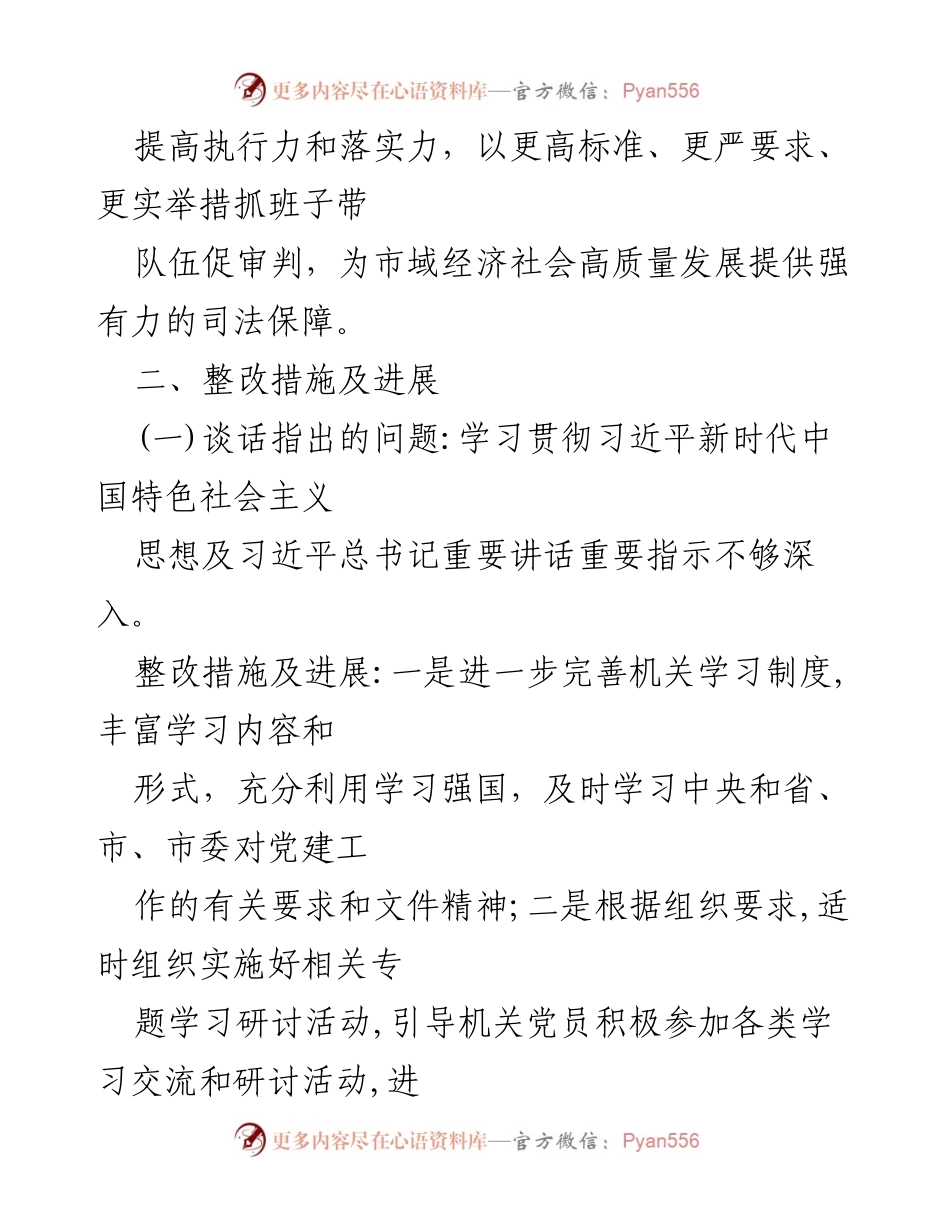 [整改方案] 党内政治监督谈话 - 2021年党内政治监督谈话整改方案.docx_第2页