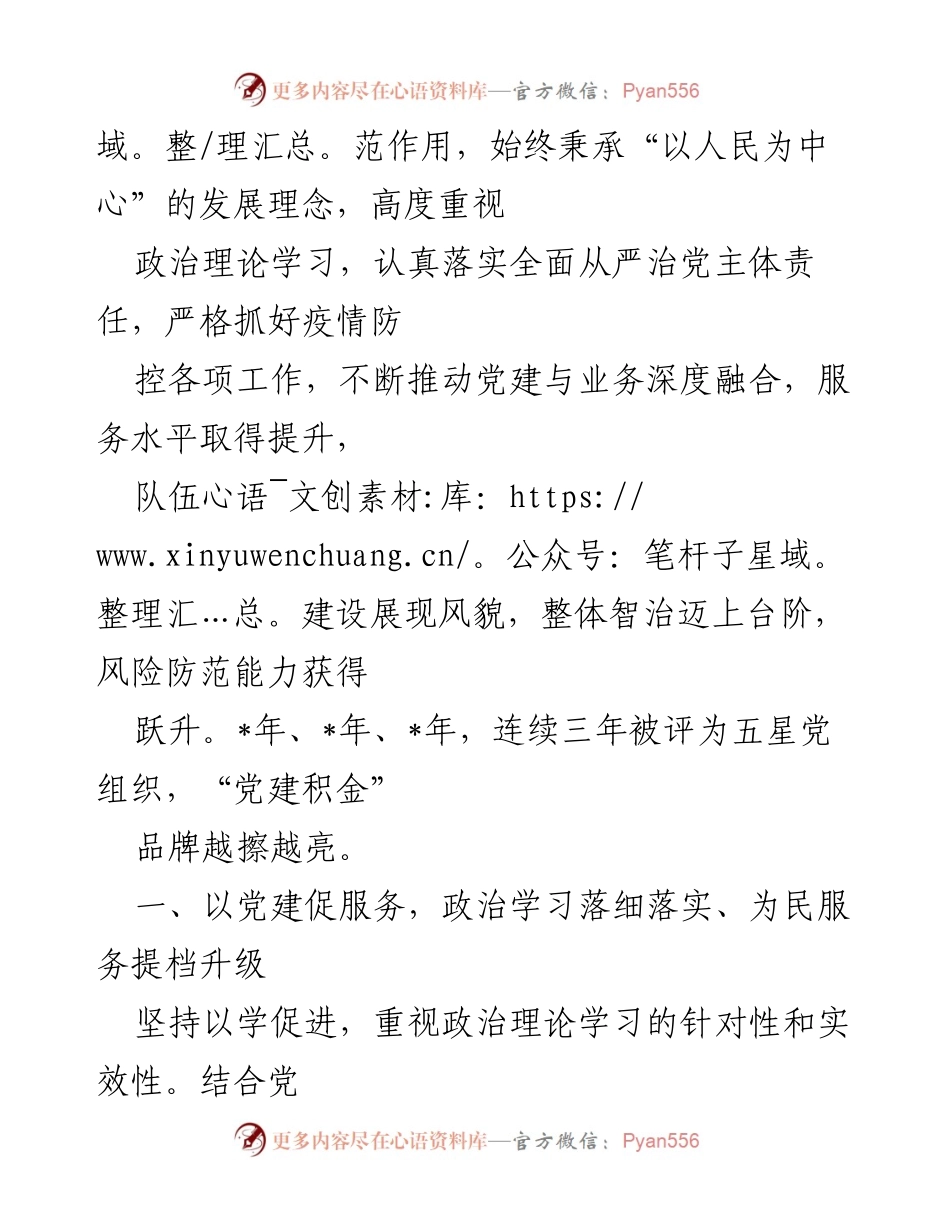 [汇报材料] 机关党支部 - 夯实基础抓党建 先锋创建促提升.docx_第2页