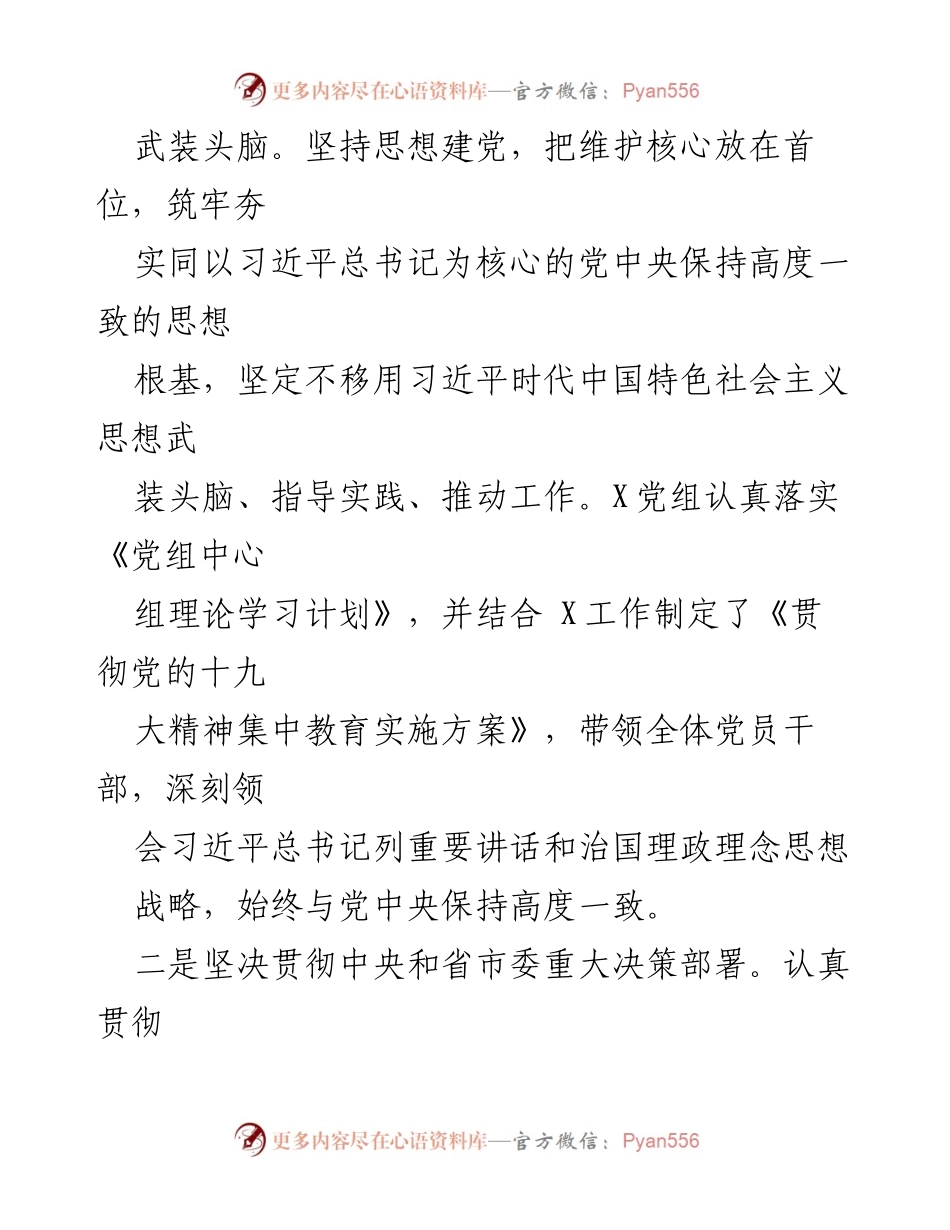 [情况汇报] X党组落实全面从严治党主体责任情况总结.docx_第2页