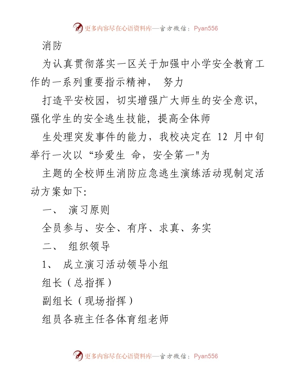 [演练方案] 校园安全 - 全校师生消防应急逃生演练活动方案.docx_第1页