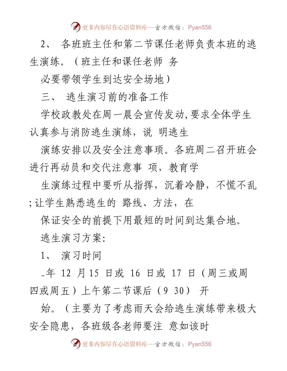 [演练方案] 校园安全 - 全校师生消防应急逃生演练活动方案.docx_第2页