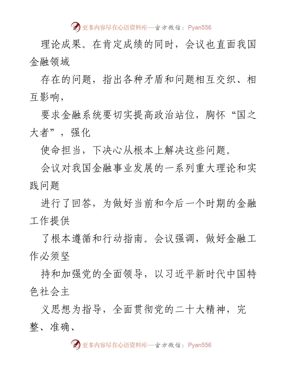 [研讨发言] 中央金融工作会议 - 深入学习中央金融工作会议精神的心得体会.docx_第2页