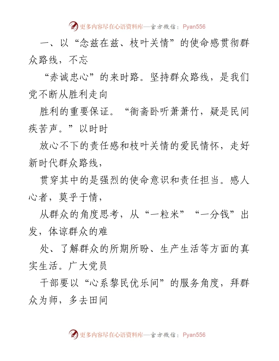 [研讨发言] 党员干部会议 - 坚持人民立场，践行为民初心.docx_第2页