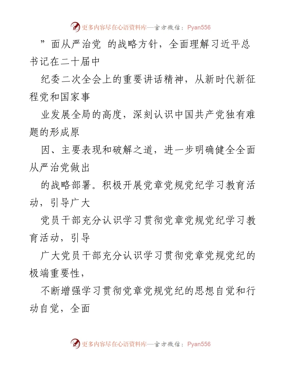 [活动方案] 党支部 - 党章党规党纪学习月活动方案.docx_第2页
