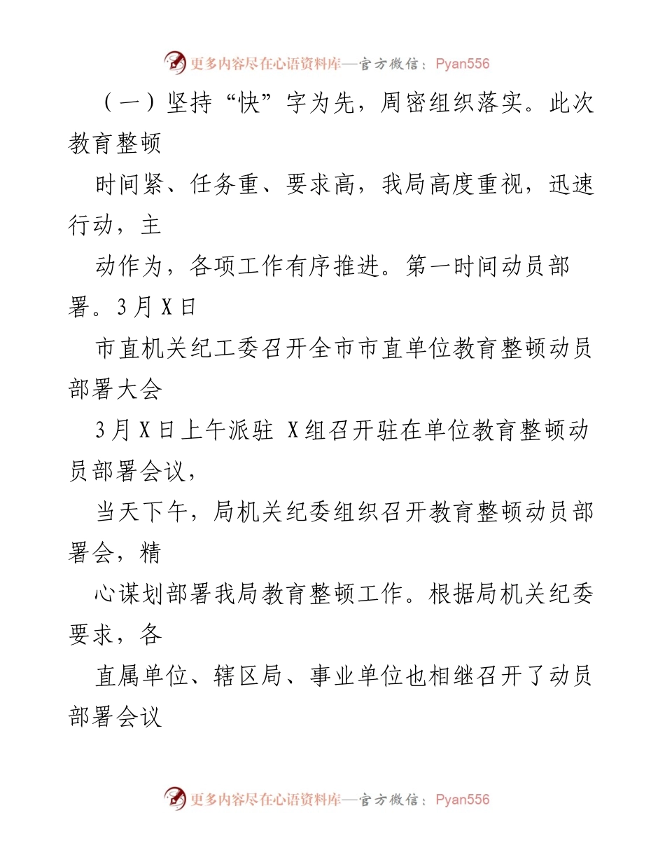 [汇报] 纪检监察干部队伍教育整顿工作 - 纪检监察干部队伍教育整顿工作开展情况汇报.docx_第2页