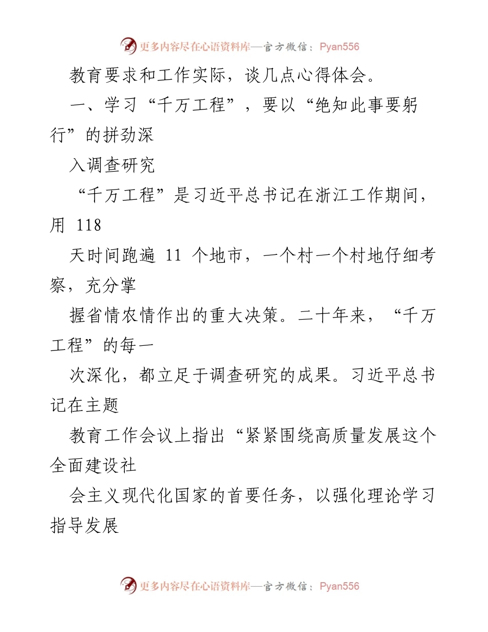 [研讨发言] 主题教育 - 学习“千万工程”的经验与启示.docx_第2页