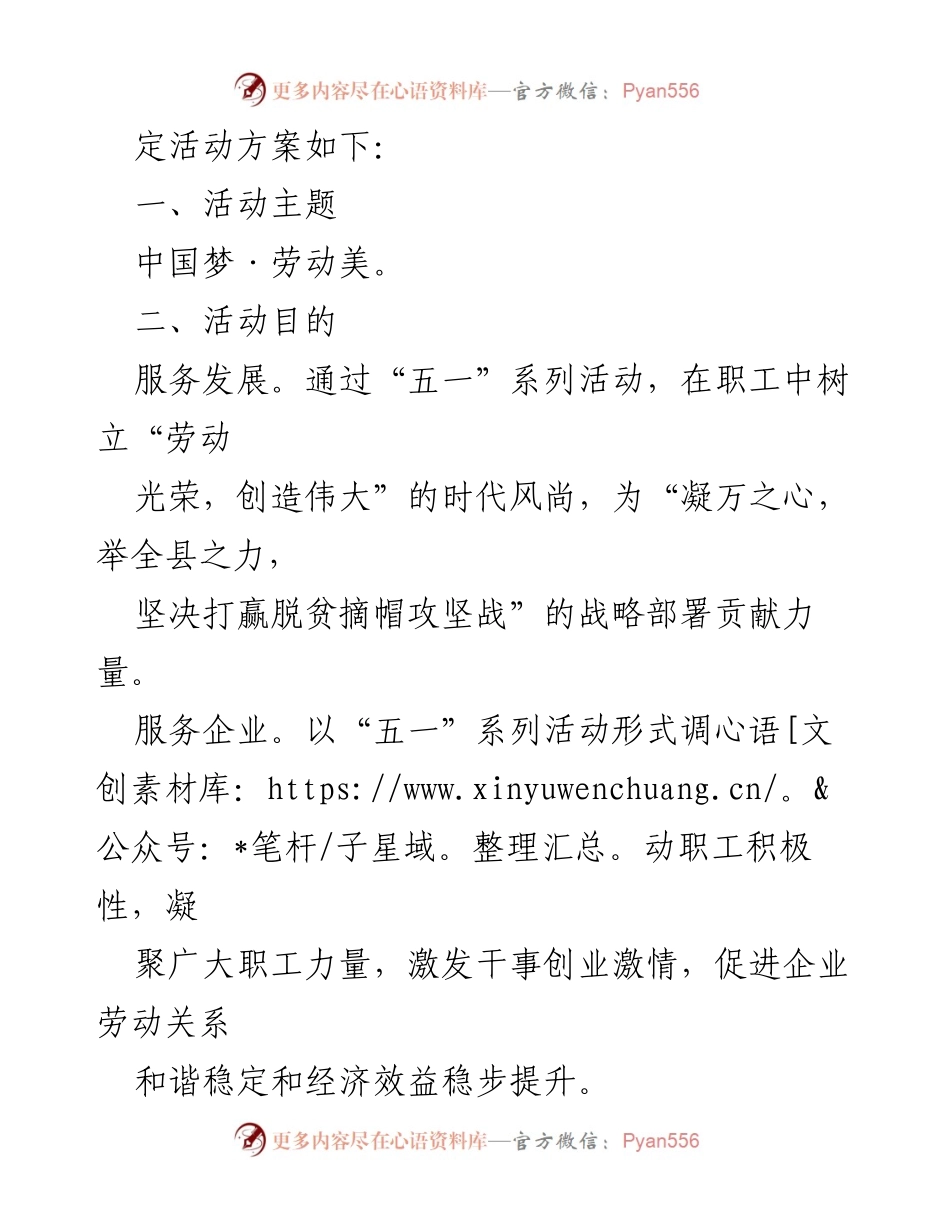 [活动方案] 五一国际劳动节 - “中国梦·劳动美”系列活动方案.docx_第2页