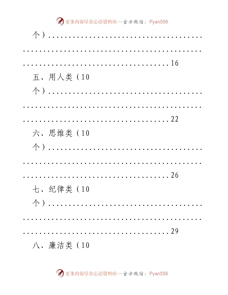 [素材汇编] 写作指导 - 写材料必备故事素材大全.docx_第2页