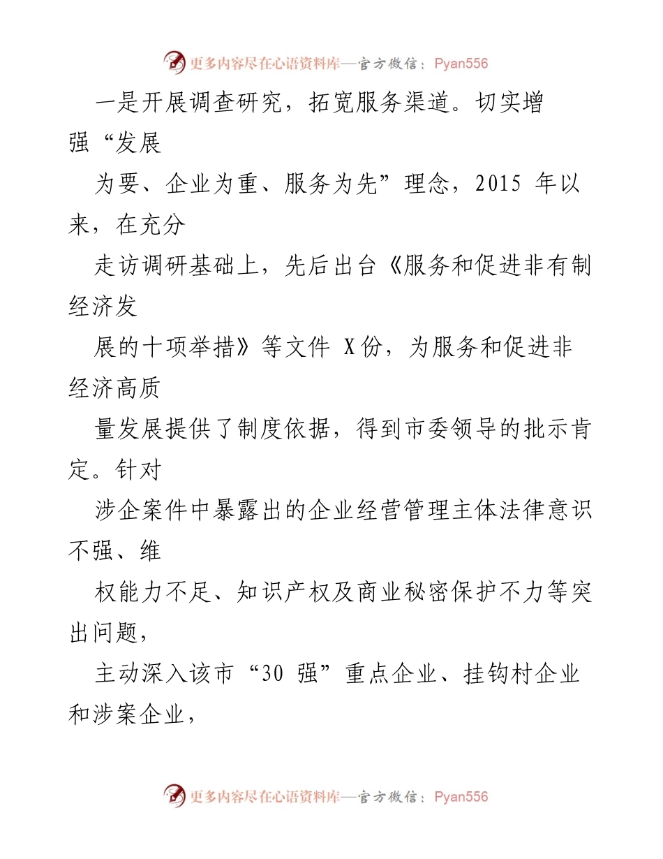 [经验材料] 市检察院 - 推动非经济高质量发展的三重角色与实践.docx_第2页