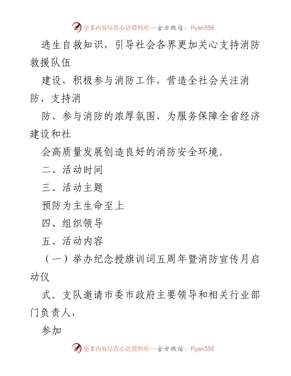 [活动方案] 消防宣传月 - 全市消防宣传月活动方案_1.docx_第2页