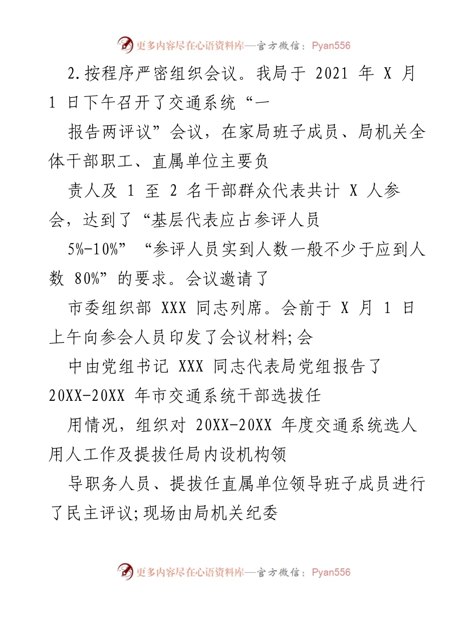 [综合报告] 交通系统干部选拔任用工作 - 2021年度干部选拔任用工作“一报告两评议”开展情况综合报告.docx_第2页
