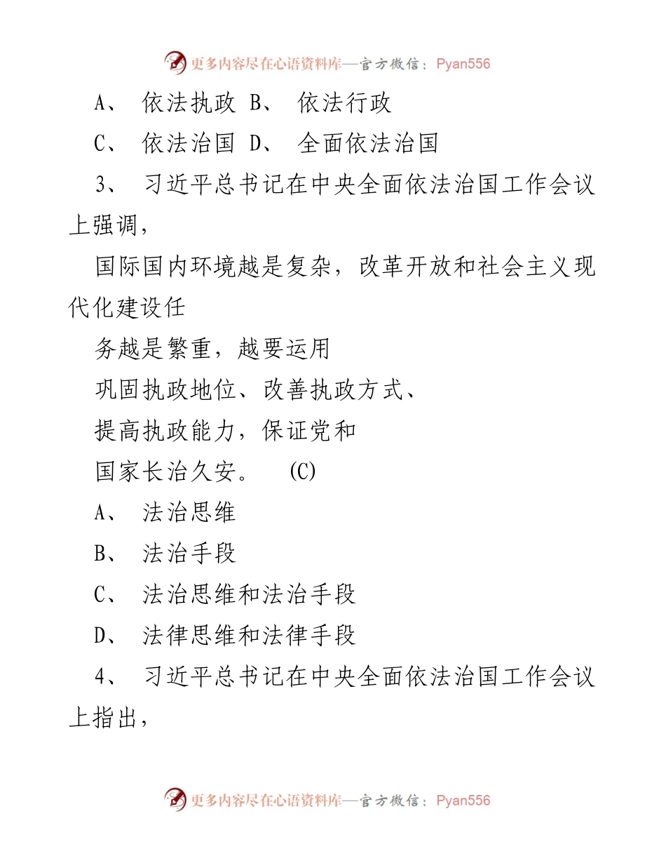 [考试复习题] 国家工作人员学法考试 - 2023年国家工作人员学法考试复习题.docx_第2页