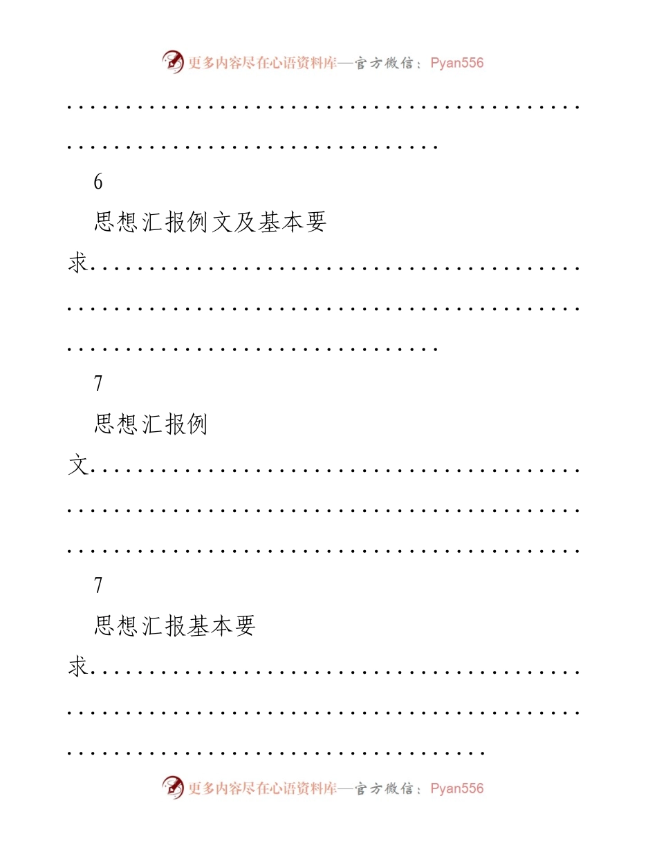 [文书汇编] 入党申请与转正 - 2017年入党及转正文书汇编指南.docx_第2页