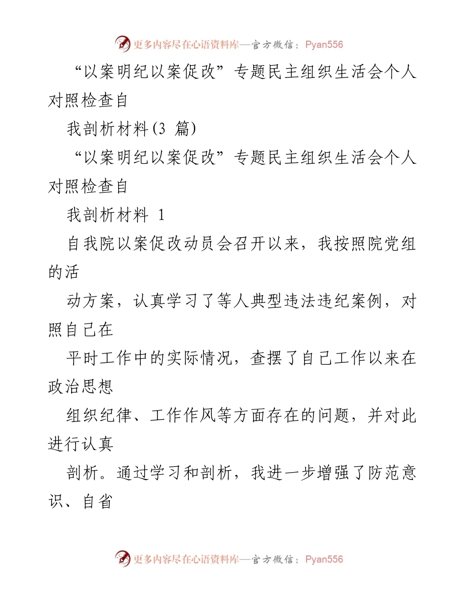 [自我剖析] 组织生活会 - “以案明纪以案促改”自我剖析报告.docx_第1页