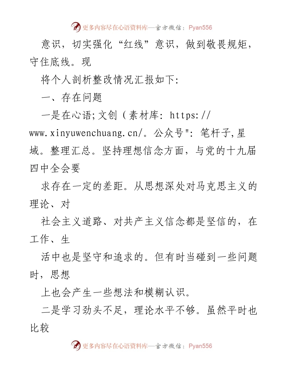 [自我剖析] 组织生活会 - “以案明纪以案促改”自我剖析报告.docx_第2页