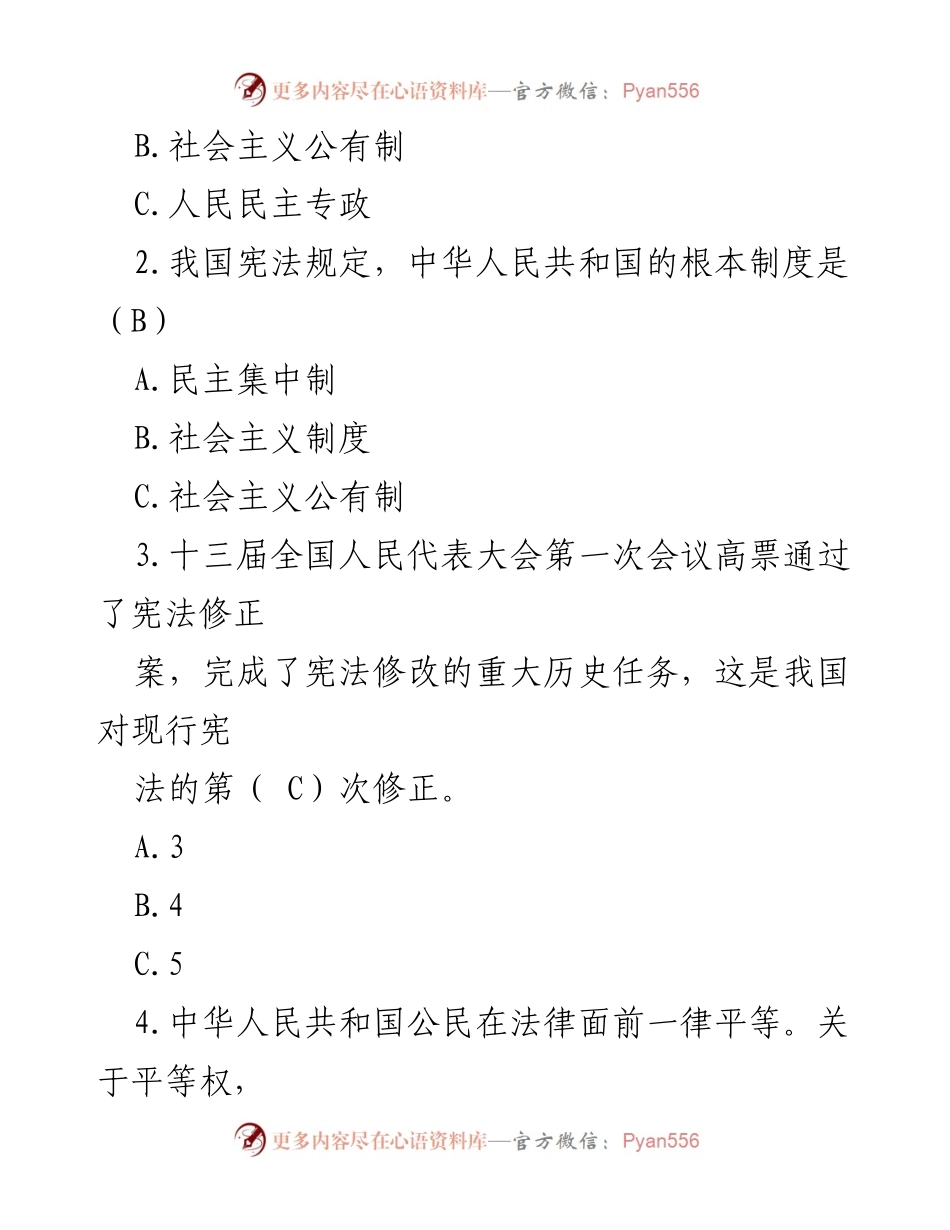 [考试题库] 领导干部任前法律法规知识考试 - 2023年度法律知识考试题库汇编.docx_第2页