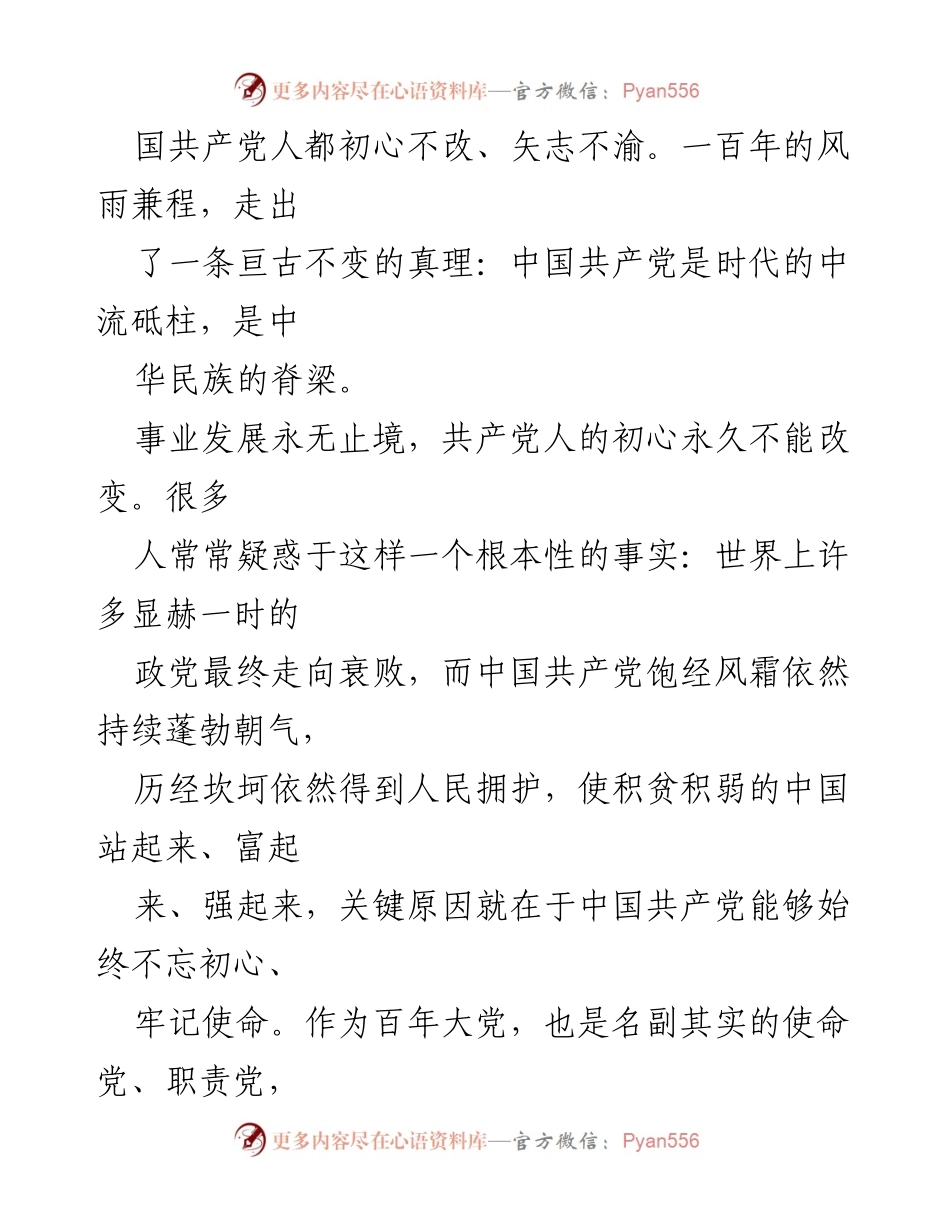 [演讲稿] 纪念活动 - 不忘初心，逐梦前行，砥砺奋进的百年征程.docx_第2页
