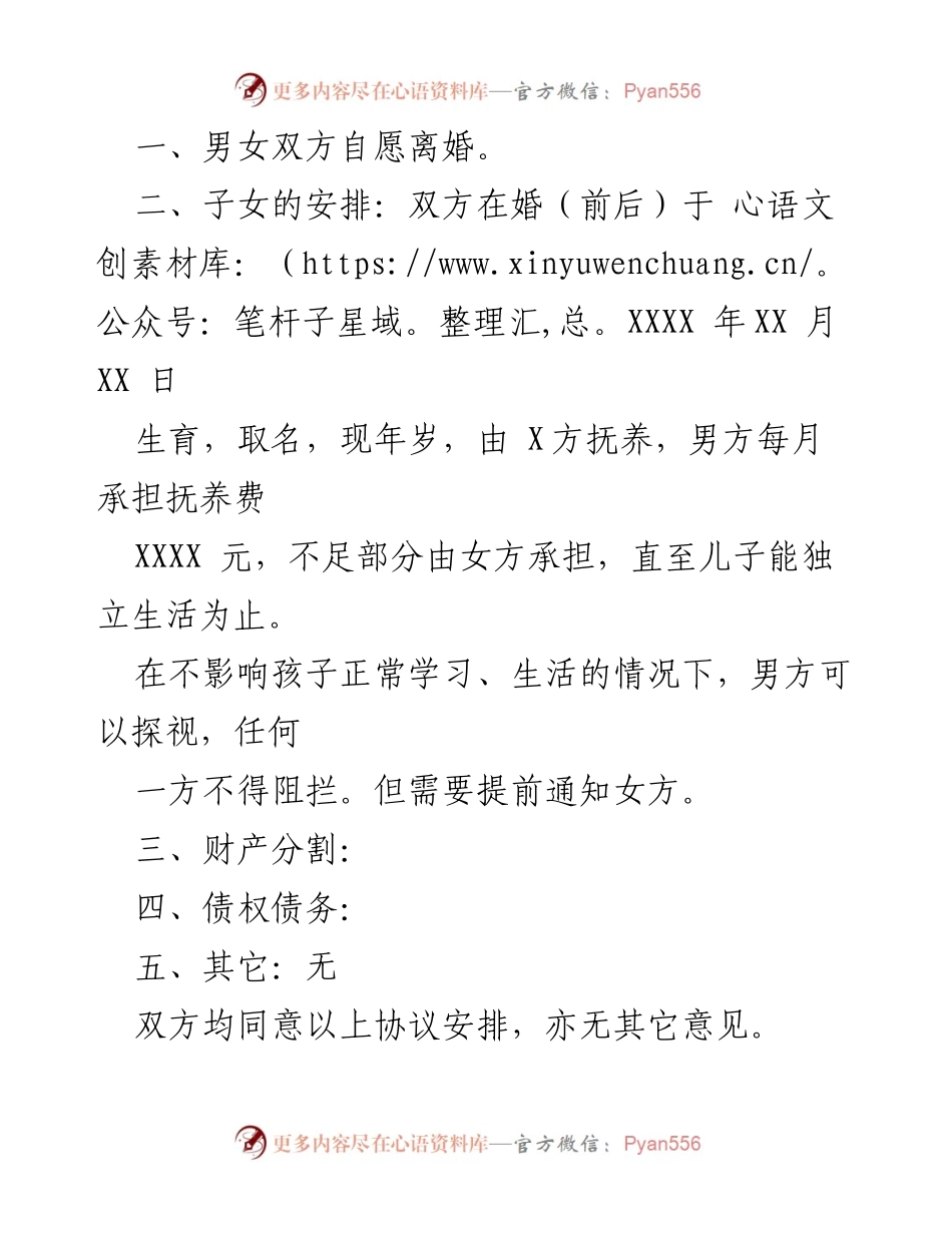 [离婚协议] 法律文件 - 离婚协议最新格式.docx_第2页