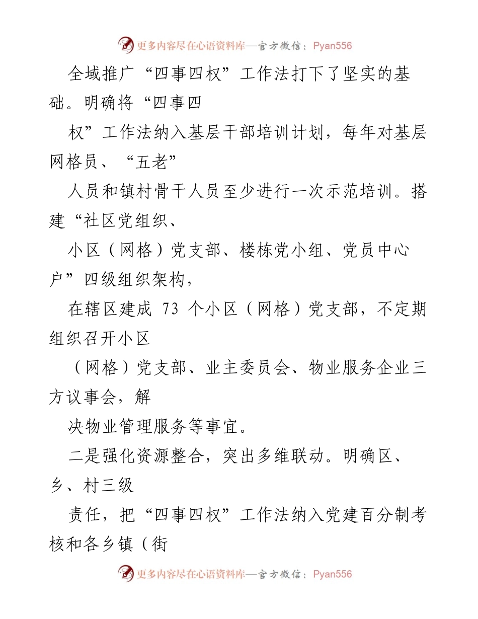 [经验交流材料] 党建引领基层治理 - 党建引领基层治理的“四个强化”实践经验总结.docx_第2页