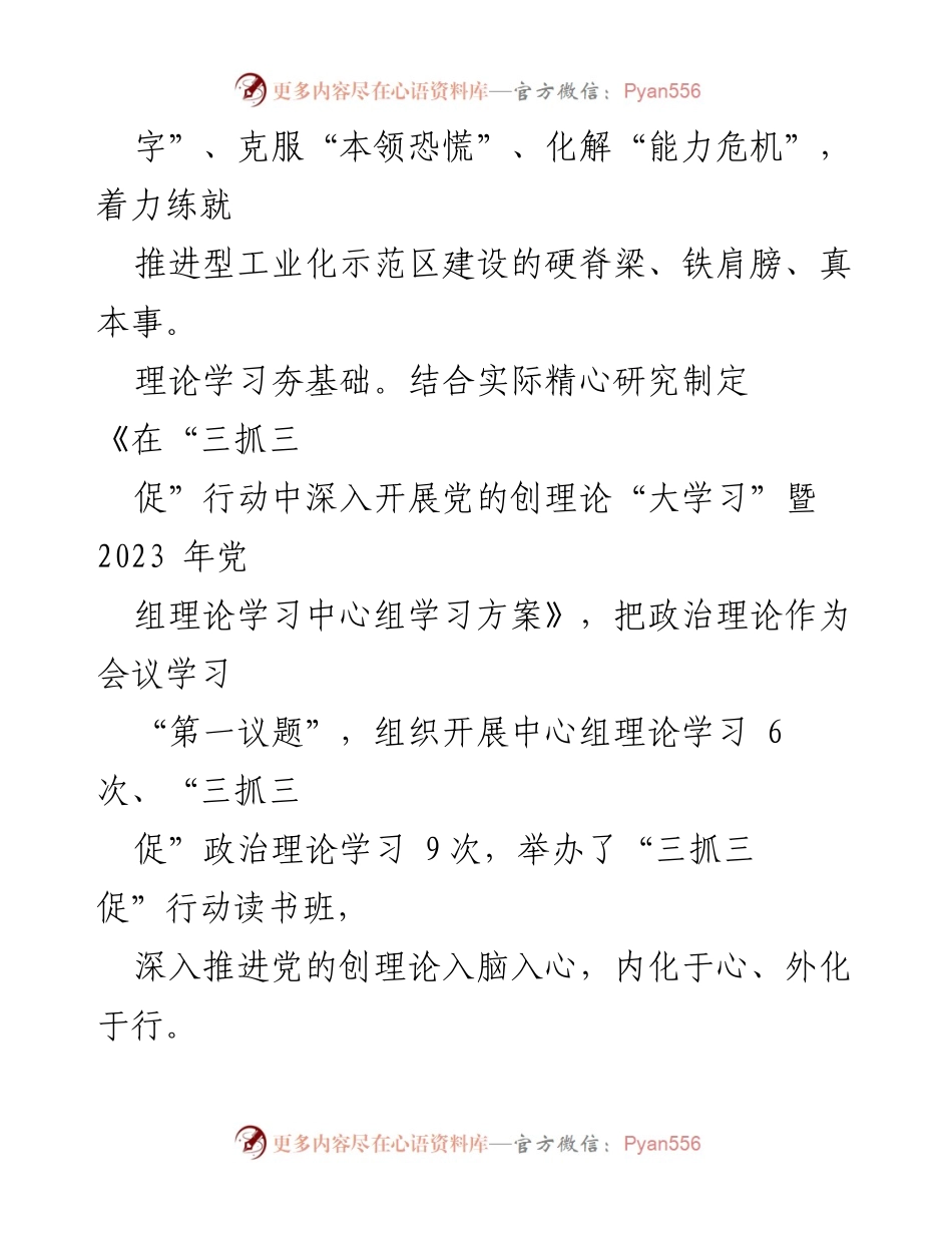 [经验材料] 工业经济发展 - “三抓三促”行动助力工业经济高质量发展.docx_第2页