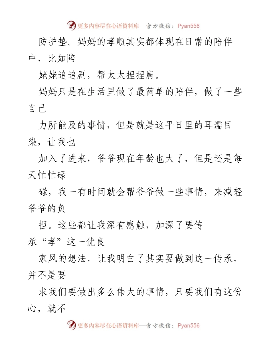 [演讲] 学校演讲比赛 - 传承家风与孝道的重要性.docx_第2页