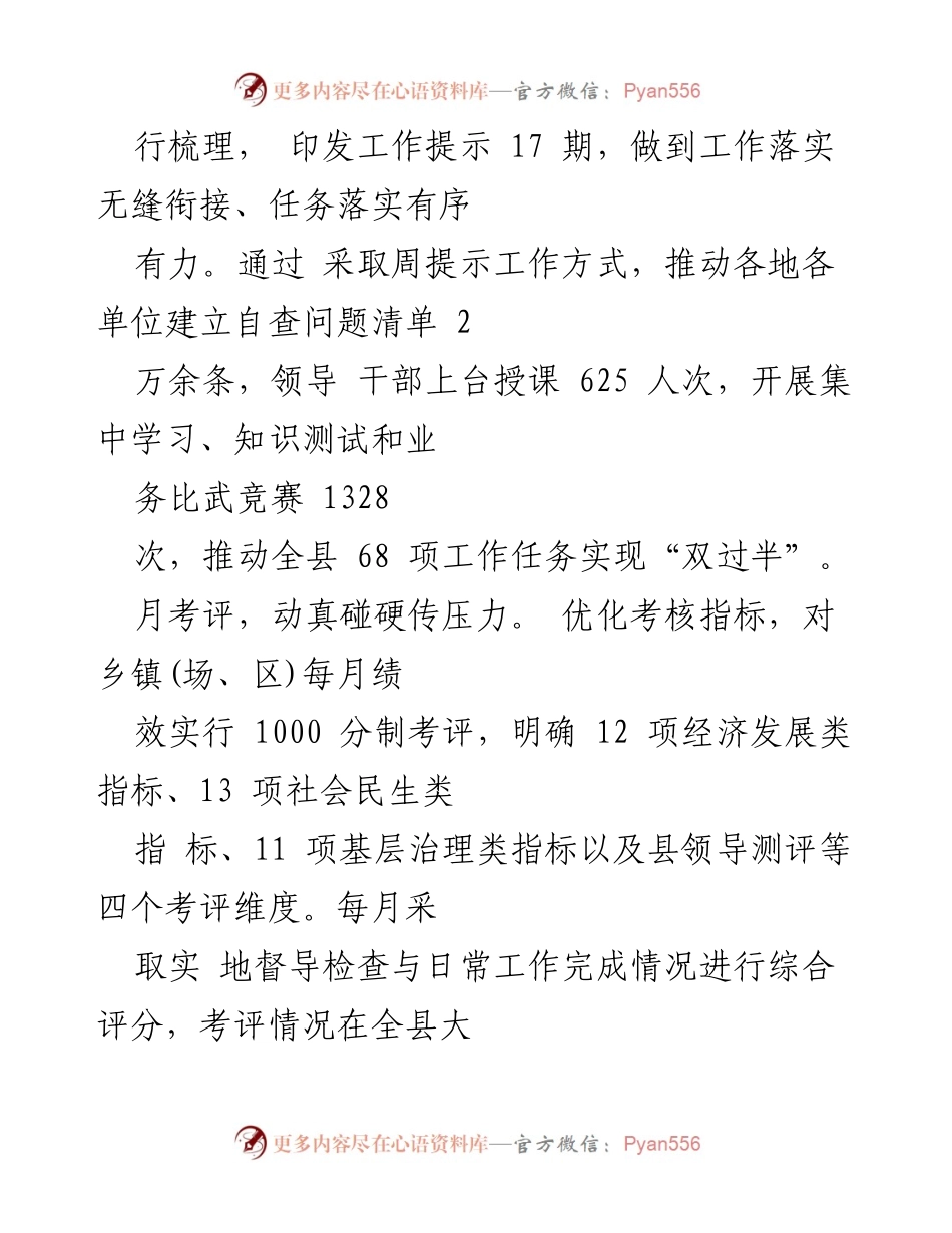 [经验交流材料] 干部能力作风建设 - 全面提升干部能力作风的四项机制探索.docx_第2页