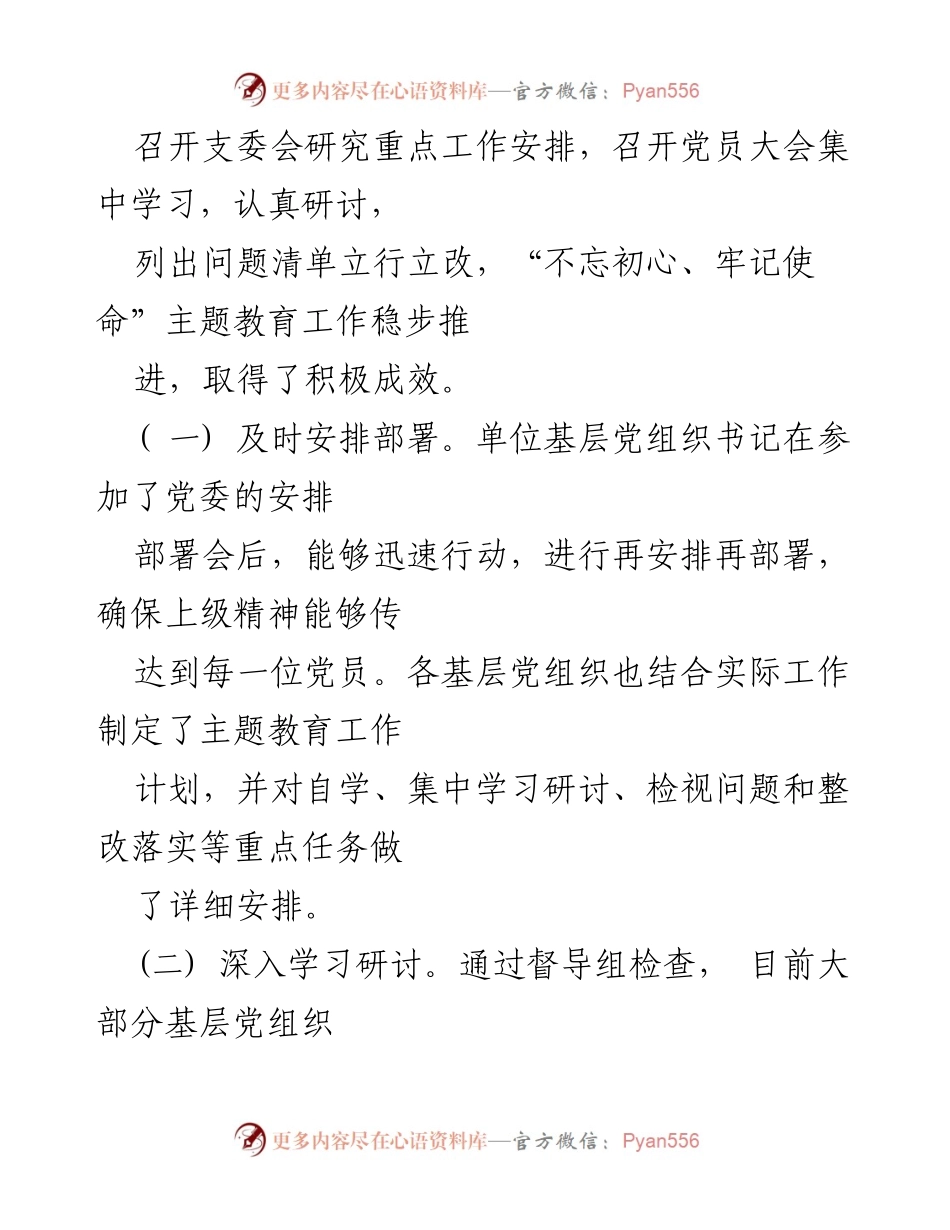 [督导通报] 主题教育 - 第二批“不忘初心、牢记使命”主题教育督导检查情况通报.docx_第2页