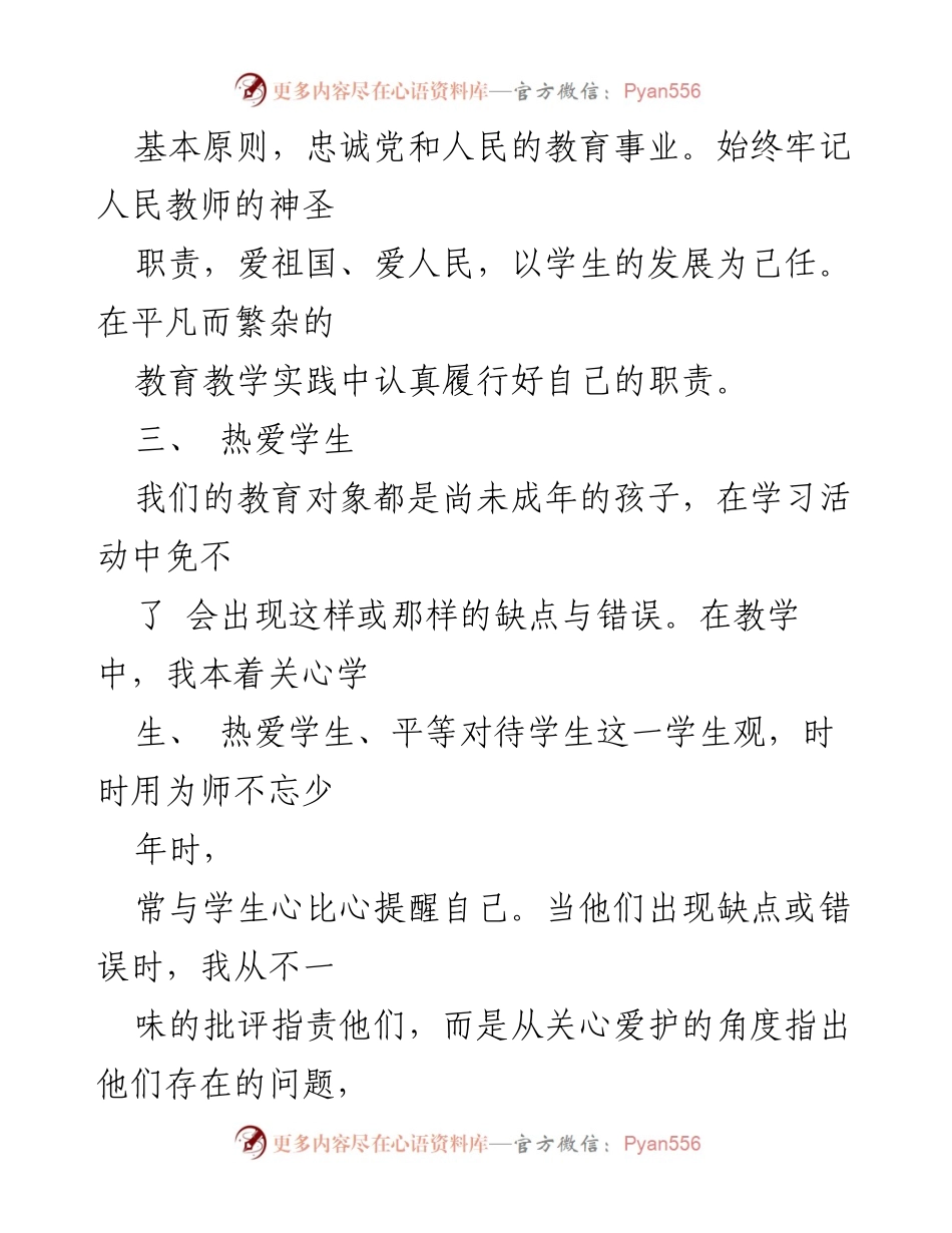 [整改报告] 教师师德师风自查 - 2023年师德师风个人问题整改总结.docx_第2页