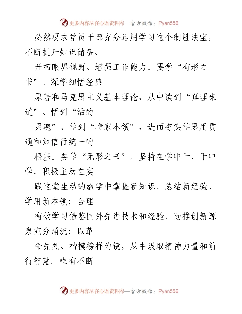 [演讲稿] 党的盛会 - 提振“三劲” 迎接党的盛会胜利召开.docx_第2页