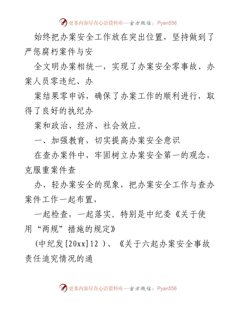 [自查报告] 办案安全工作 - 办案安全工作情况自查报告_1.docx_第2页