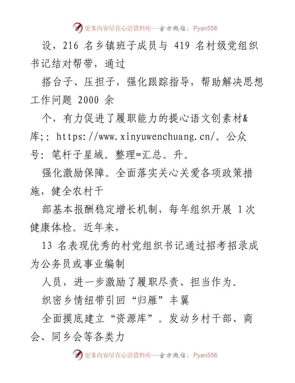 [经验材料] 乡村振兴 - 打造“人才雁阵”助力乡村发展.docx_第2页