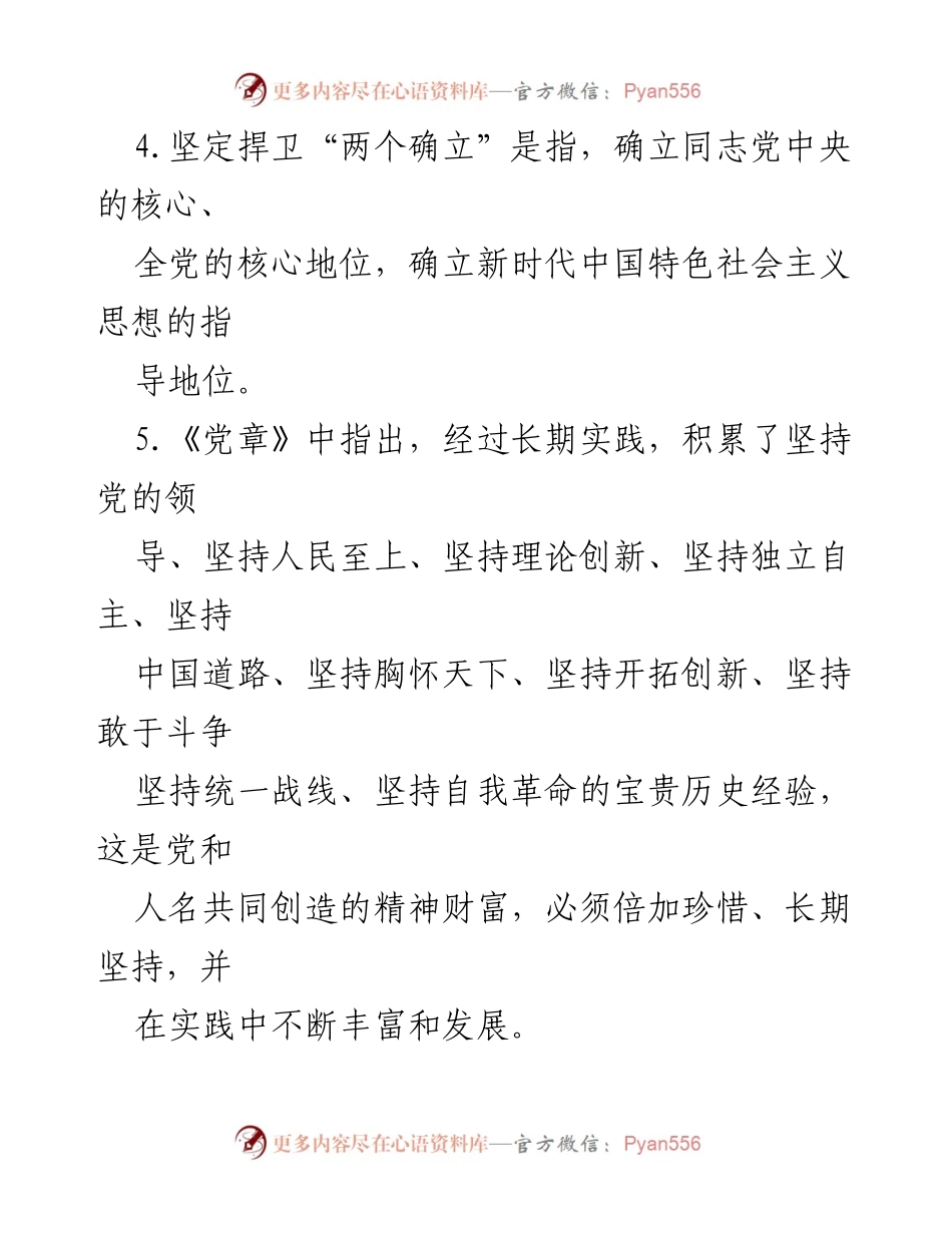 [考试题库] 领导干部任前培训 - 领导干部任前廉政知识考试题库及答案.docx_第2页